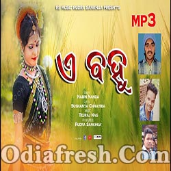 A Bahu (Nabin Nanda) New Sambalpuri Folk Song